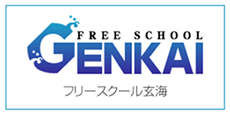 福岡県古賀市のフリースクール玄海では、全寮制という学校経験を通して生徒一人ひとりが自分の将来を考え、自立させるための教育を行っています。